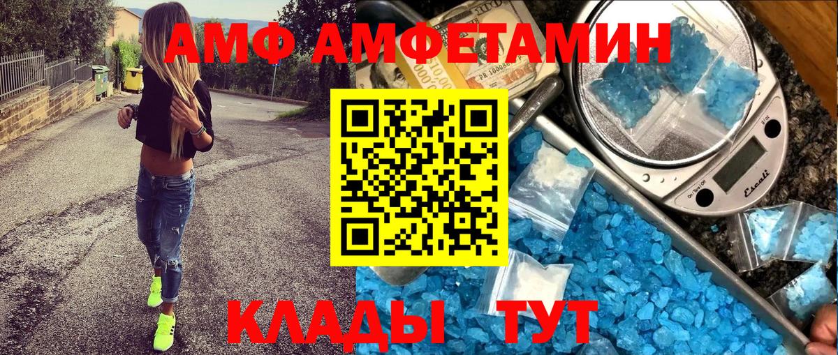 АМФЕТАМИН  АМФ Premium  Вход с VPN  Вятские Поляны 