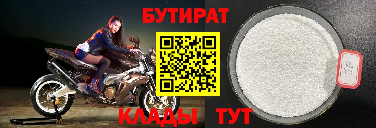 БУТИРАТ 99% Вятские Поляны