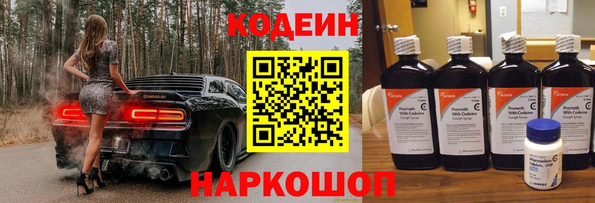 Вятские Поляны  Codein Purple Drank  Вход с VPN 