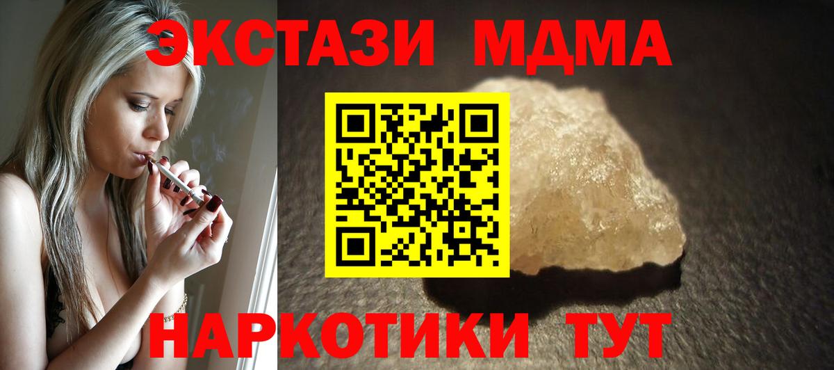 МДМА  Вход с VPN  MDMA Molly  Вятские Поляны  MDMA молли 